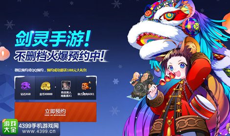 战斗吧剑灵不删档预约