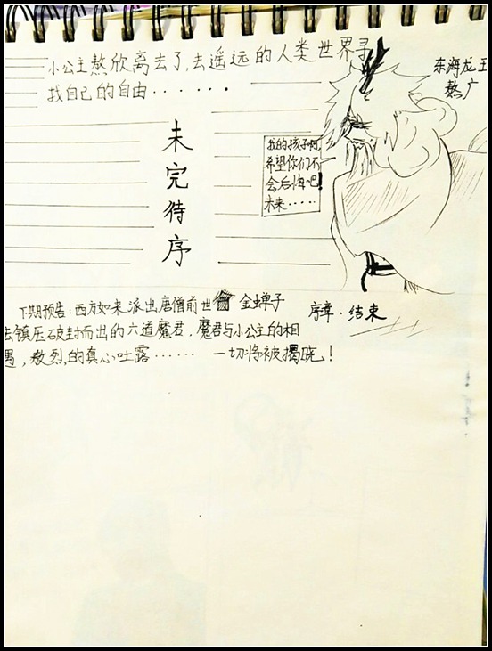 洪荒大劫篇小白龙前传·龙之心念-4399玄冥