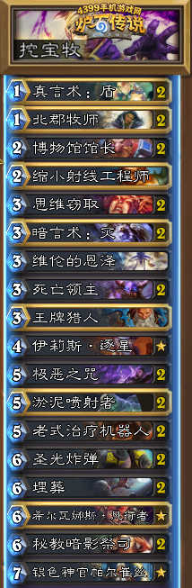 炉石传说挖宝牧