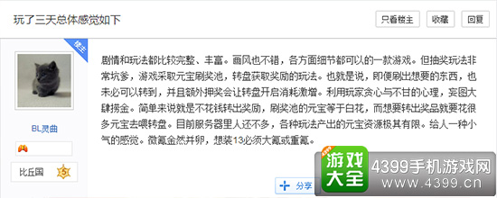 从贴吧中玩家的反馈来看大多对游戏的剧情、玩法颇为满意,同时诟病最多的还是坑爹的转盘