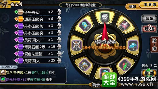 不论是刷新转盘奖池,还是押注奖品都需花费相当量的元宝