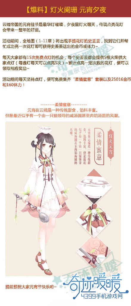 奇迹暖暖