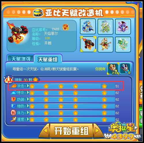 奥拉星王者无敌天赋怎么弄