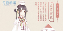 奇迹暖暖柔情蜜意怎么得 柔情蜜意套装攻略
