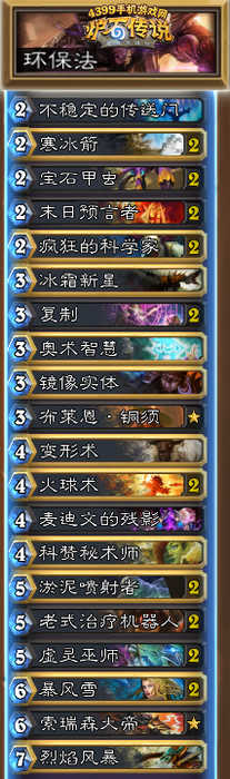 炉石传说环保法