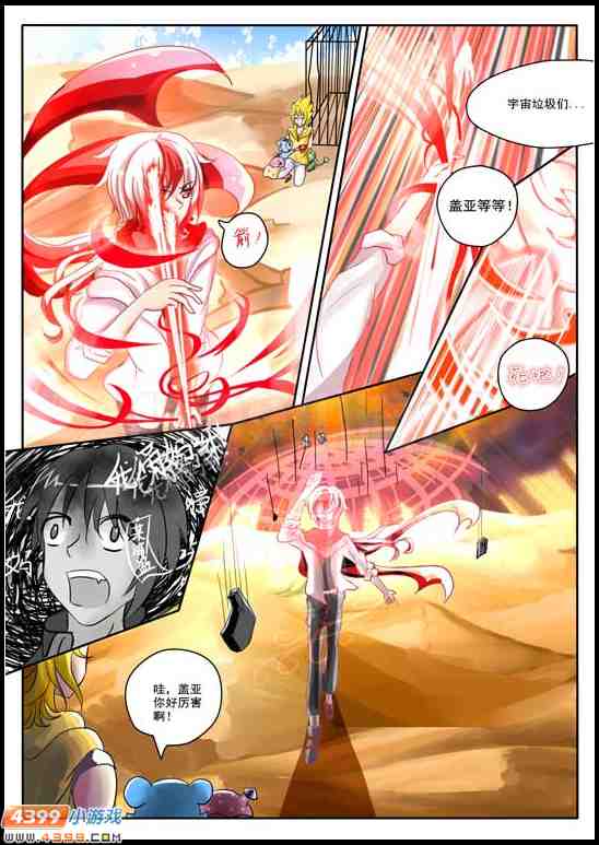 赛尔号漫画 沙丘魔海第二话绝望！