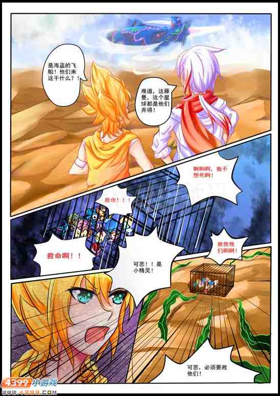 赛尔号漫画 沙丘魔海第二话绝望！