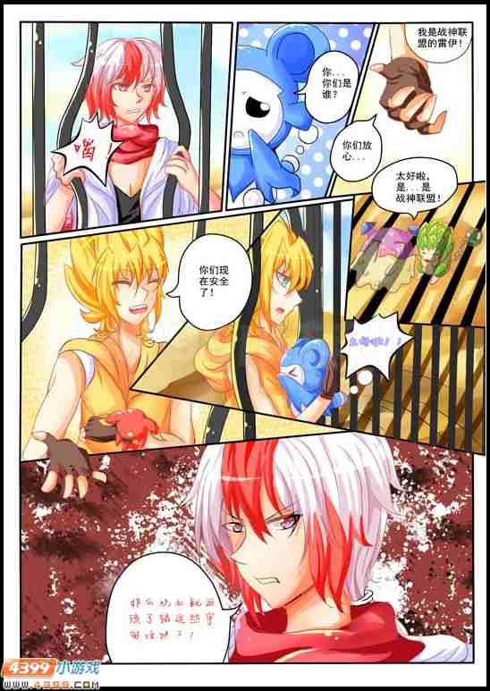 赛尔号漫画 沙丘魔海第二话绝望！