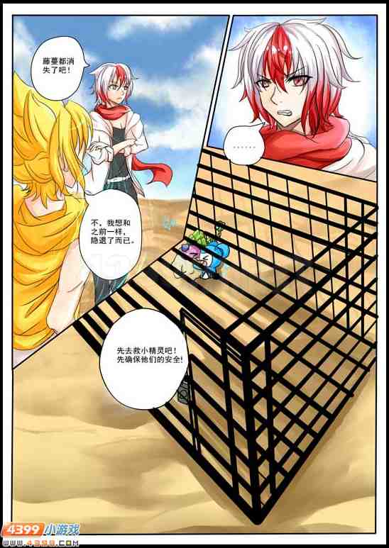 赛尔号漫画 沙丘魔海第二话绝望！