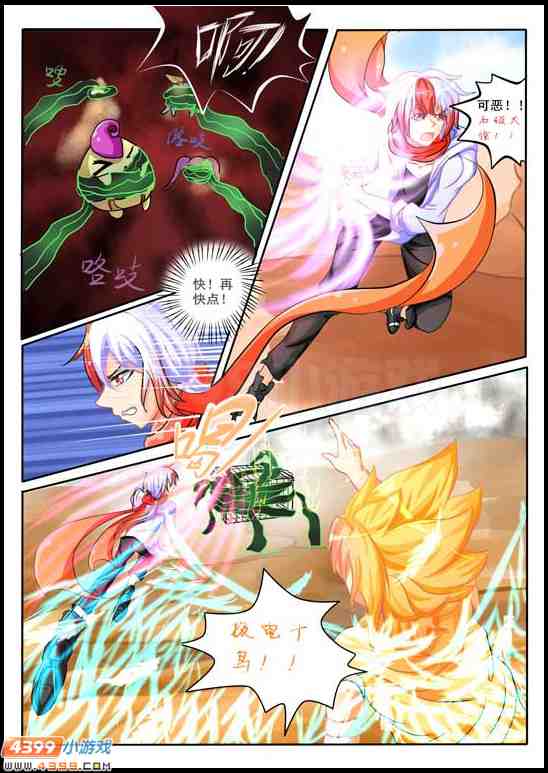 赛尔号漫画 沙丘魔海第二话绝望！