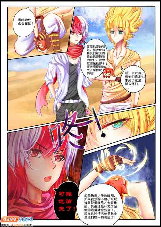 赛尔号漫画 沙丘魔海第二话绝望！
