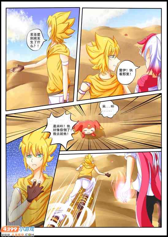 赛尔号漫画 沙丘魔海第二话绝望！