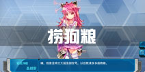 战舰少女r捞狗粮攻略 捞狗粮最佳地点推荐