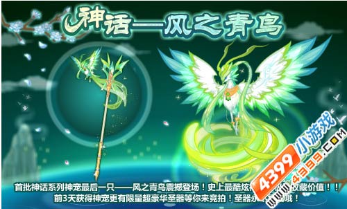 奥比岛风之青鸟怎么得 在哪得