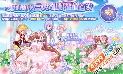 奥比岛2月19日热门活动汇总糖心嫁纱