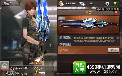 穿越火线(荒岛特训上线)雷刃