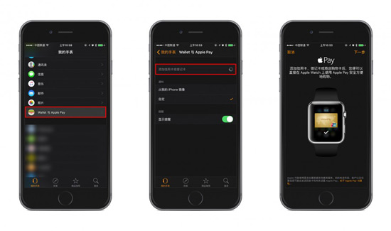 app watch如何添加app pay