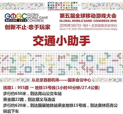 GMGC2016