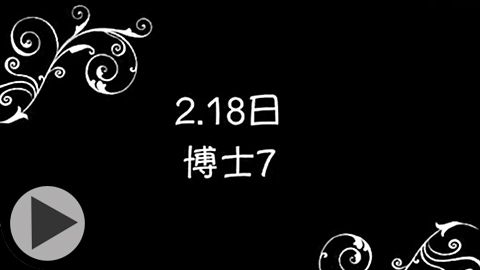 海岛奇兵恐怖博士攻略