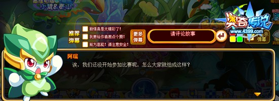 奥奇传说巨人之举山大赛躲开的精灵
