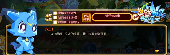 奥奇传说巨人之举山大赛自信的小王子