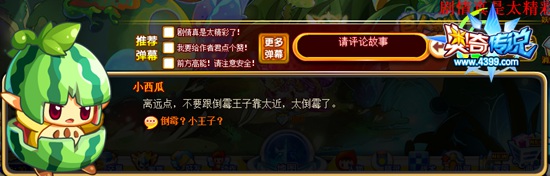 奥奇传说巨人之举山大赛倒霉的小王子