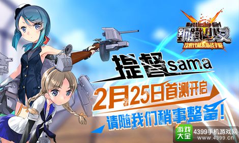 钢铁少女手游