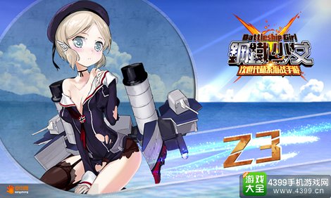 钢铁少女手游