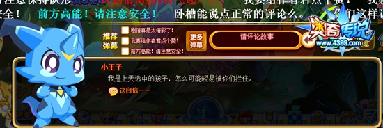 奥奇传说巨人之举山大赛小王子自信