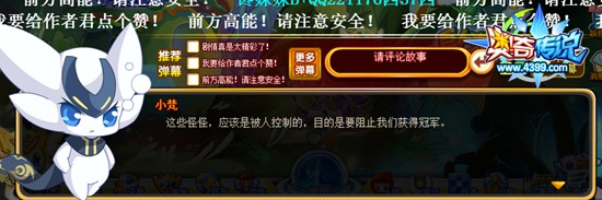 奥奇传说巨人之举山大赛小梵看到真相