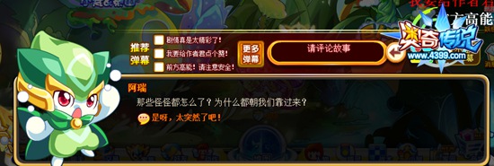 奥奇传说巨人之举山大赛阿瑞发现异常
