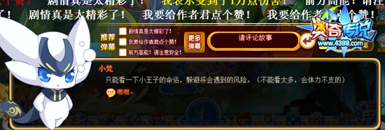 奥奇传说巨人之举山大赛小梵帮助小王子