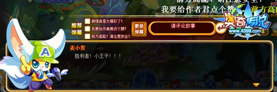 奥奇传说巨人之举山大赛小王子夺冠