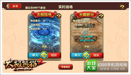 太极熊猫2水晶战场模式