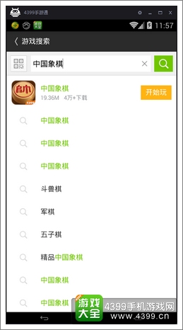 途游中国象棋电脑版