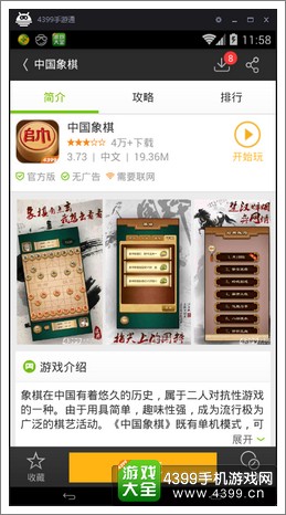 途游中国象棋电脑版