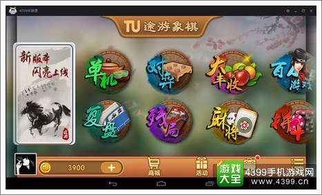 途游中国象棋电脑版