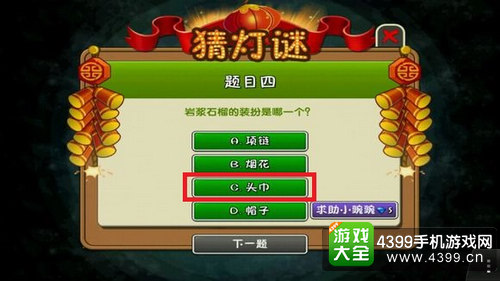 植物大战僵尸2岩浆石榴装扮