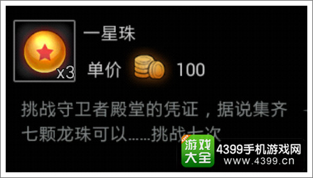 火柴人联盟2一星珠