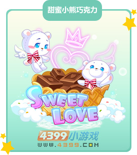 奥比岛甜蜜小熊巧克力图鉴及获得方法