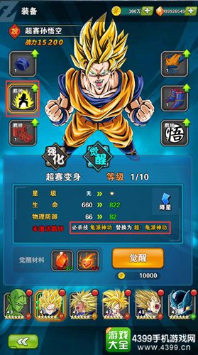 龙珠激斗手游