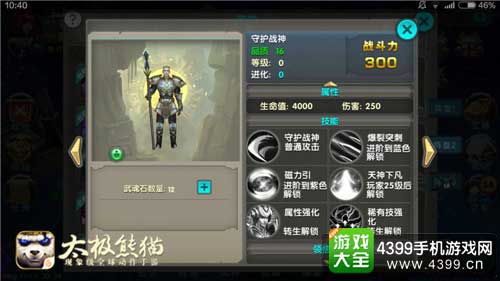 守护战神