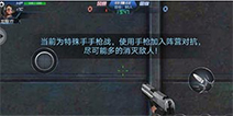 生死狙击手游五种模式介绍