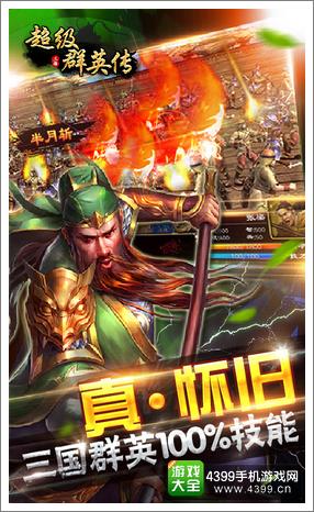 《超级群英传》甜蜜礼包