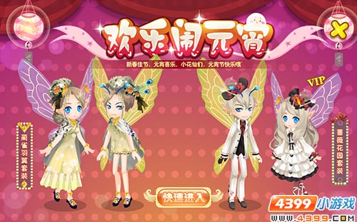 小花仙2月19日精彩活动预告