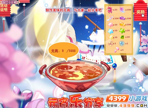 小花仙2月19日精彩活动预告 元宵乐分享