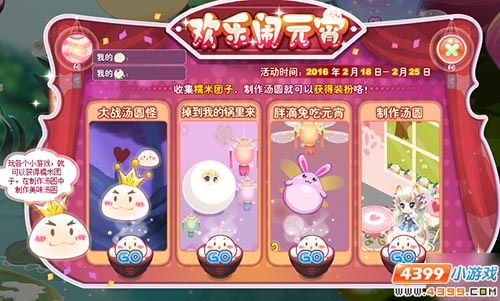 小花仙2月19日精彩活动预告 欢乐闹元宵