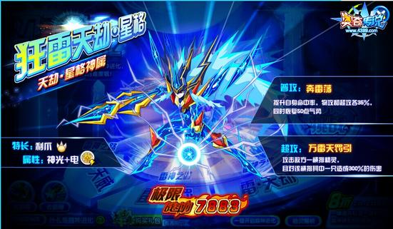 奥奇传说狂雷天劫雷神极限战斗力