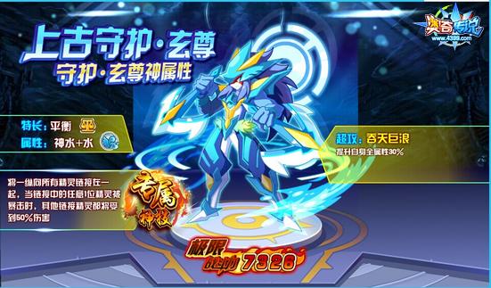 奥奇传说上古守护玄尊极限战斗力