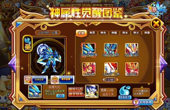 奥奇传说上古守护玄尊怎么得